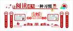 阅览室 文化墙 书本 习惯