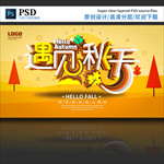 秋季促销图片