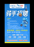 饿了么招聘