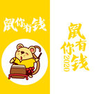 鼠年插画