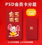 鼠年红包