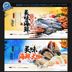 海鲜