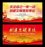 创建文明单位
