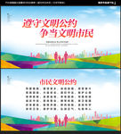 市民文明公约