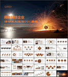 商务企业策划PPT