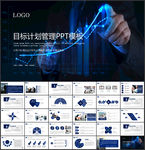 目标计划管理PPT