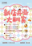 蛋糕店新店开业