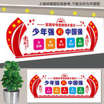 学校文化墙  少年强文化墙