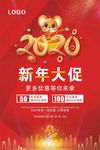 新年促销海报