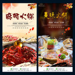 麻辣火锅