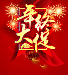 年终大促