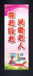 敬老院幸福院关爱老人