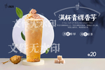 满杯青稞香芋