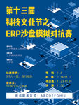 ERP海报