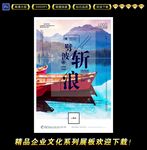 劈波斩浪