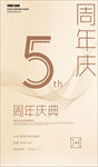 5周年