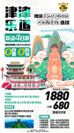 成都旅游海报
