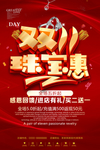 双十一促销