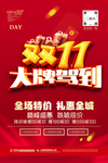 双十一促销