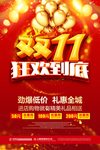 双11活动海报