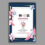 一间花店