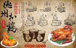 德州扒鸡背景墙PSD模板下载
