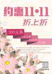 双十一海报