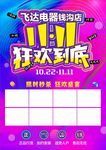 双11 十一 狂欢到底