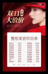 整形美容