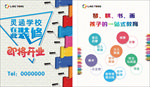 学校开业广告