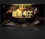 感谢有你周年庆宣传海报