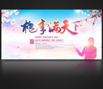 清新教师节宣传海报