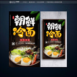 冷面
