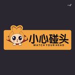 武藏小心碰头