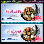 韩国料理