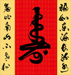 中堂画书法