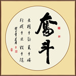 书法奋斗