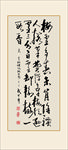 古诗书法