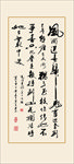 书法卜算子咏梅