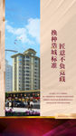 产海报 住宅海报 房地产海报