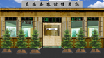 老旧信用社LED大屏幕图