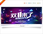 双十一