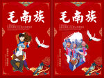 毛南族