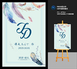 婚礼迎宾牌