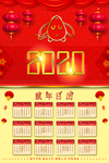 2020挂历