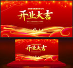 开业大吉