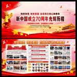 新中国历史