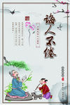 国学 诲人不倦 校园文化