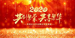 大气2020年会背景