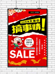 搞事情